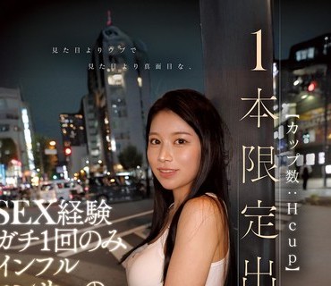 CAWD-937 見た目よりウブで見た目より真面目な、SEX経験ガチ1回のみインフルエンサー（カップ数 Hcup）のいきなり中出し体験デビュー【1本限定出演】 重盛れいか