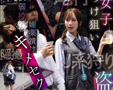 CLUB-900 制服女子つけ狙い盗撮 衰弱拉●媚薬漬けキメセク●姦