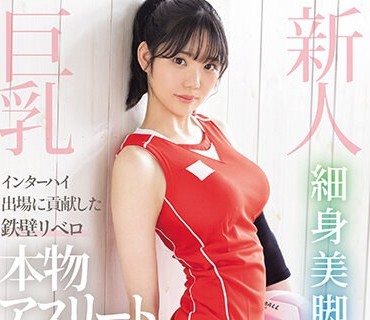 EBWH-074 インターハイ出場に貢献した鉄壁リベロ 細身美脚長のFcup本物アスリート 犬飼ゆまAVデビュー