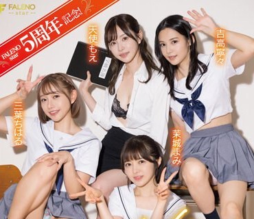 FSDSS-799 FALENOstar5周年記念！いきなりハーレムハイスクール！スター女優4人が学校で舐めてハメて大乱交スッペシャル！ 天使もえ 吉高寧々 三葉ちはる 茉城まみ