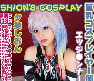 FYSD-011 巨乳コスプレイヤー個撮レコード 11エッジ●ンナーズ ルー●ー編 夕美しおん