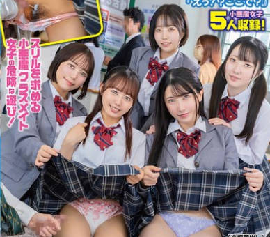 HUNTC-485 スリルを求める小悪魔クラスメイト女子の危険な遊び！授業中、休み時間…周囲にバレないようにスカートでチ○ポを隠しながらパンツ内射精要求！