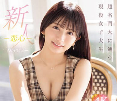 IPZZ-285 新人 FIRST IMPRESSION 171-恋心- 北岡果林