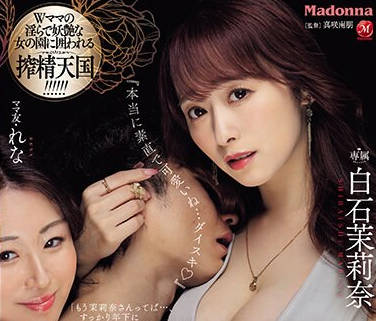 JUQ-689 ママ友に誘われたマッチングアプリで、‘推しの年下’を一緒に甘く飼い慣らす。 白石茉莉奈
