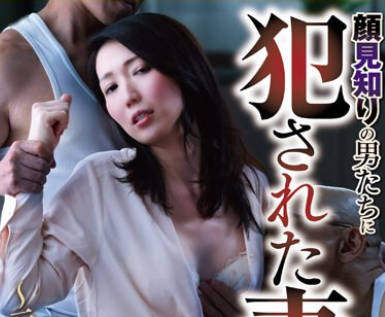NSFS-272 顔見知りの男たちに犯●れた妻 ～元上司の復讐～ 望月瞳