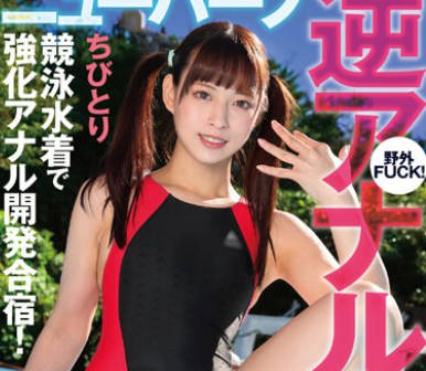 NVH-021 競泳水着で強化アナル開発合宿！ニューハーフ逆アナルセックス！ ちびとり