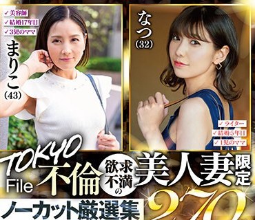 SETM-018 TOKYO不倫File 欲求不満の美人妻限定ノーカット厳選集270分 (1)
