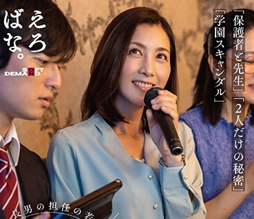 SUWK-012 長男の担任の若手教師と週一、1時間のカラオケ密会不倫で欲求不満を解消する絶倫PTAママ（43） 古東まりこ