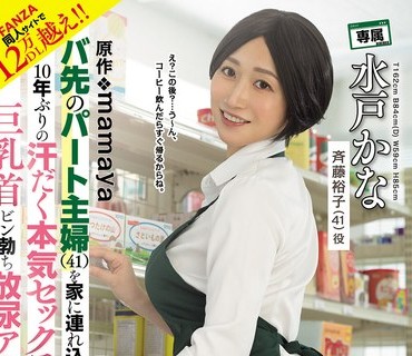 URE-130 FANZA同人サイトで12万DL越え！！ 原作 mamaya バ先のパート主婦（41）を家に連れ込んだら10年ぶりの汗だく本気セックスで巨乳首ビン勃ち放尿アクメした話 欲求不満な人