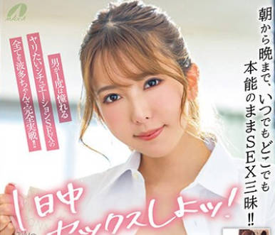 XVSR-753 1日中セックスしよッ！ 朝から晩まで、いつでもどこでも本能のままSEX三昧！！ 波多野結衣